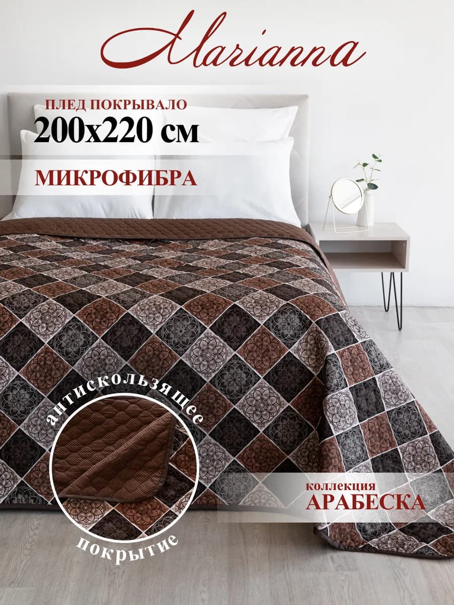 Нескользящее покрывало на кровать Арабеска 200х220 см
