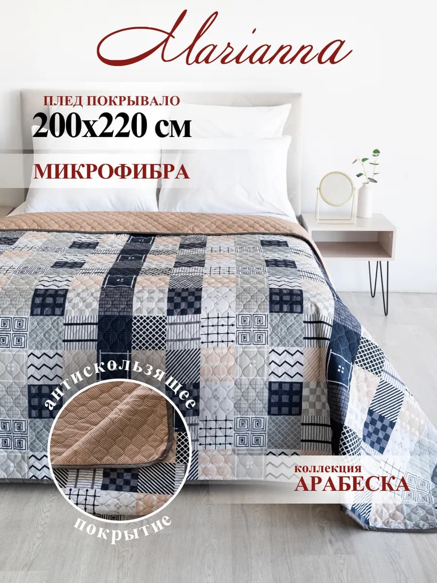 Нескользящее покрывало на кровать Арабеска 200х220 см