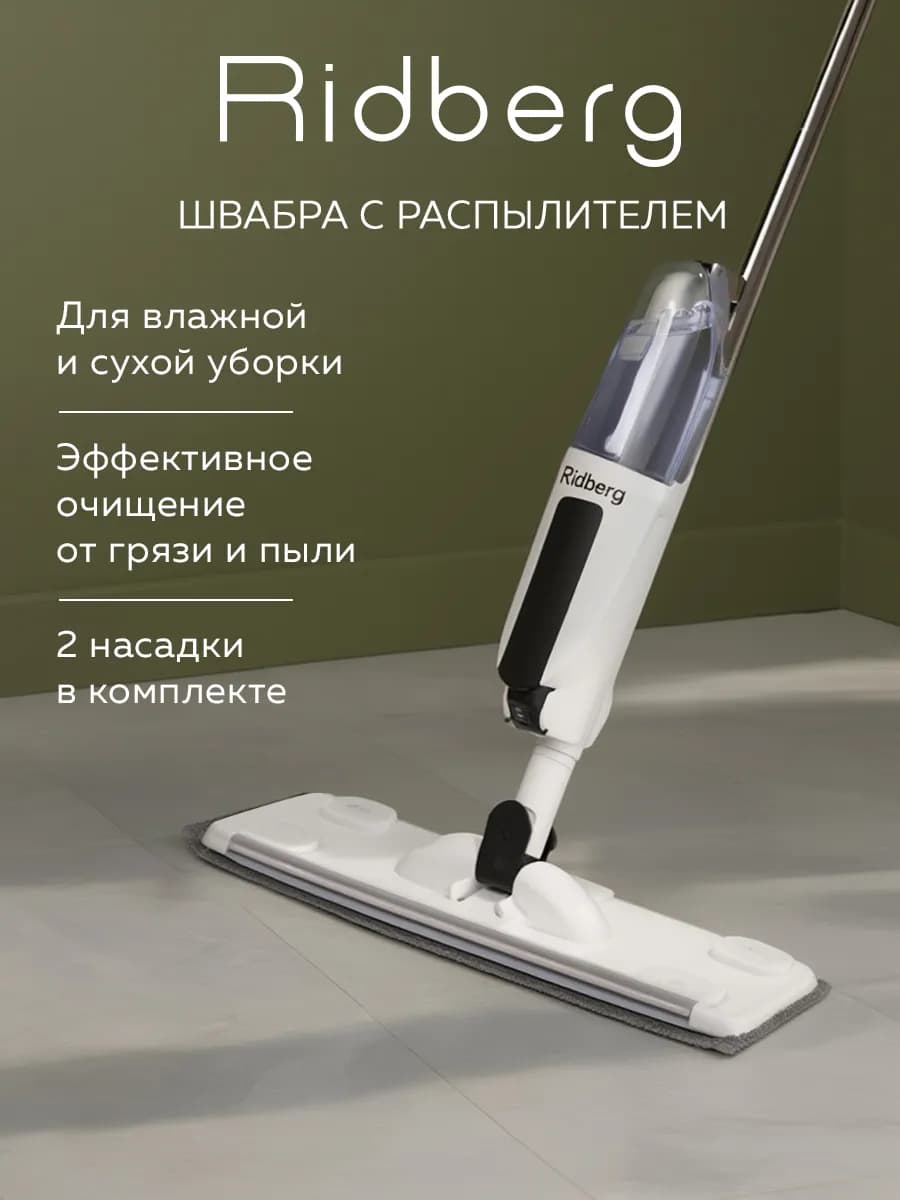 Швабра с распылителем Spray Mop 2.0