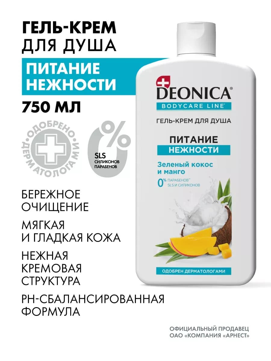 Гель крем для душа женский парфюмированный 750 мл