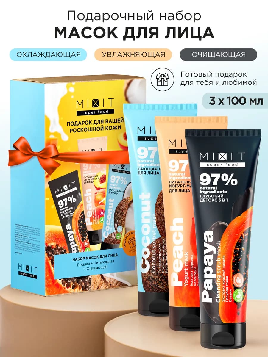 Набор новогодний масок для лица Super Food подарочный набор