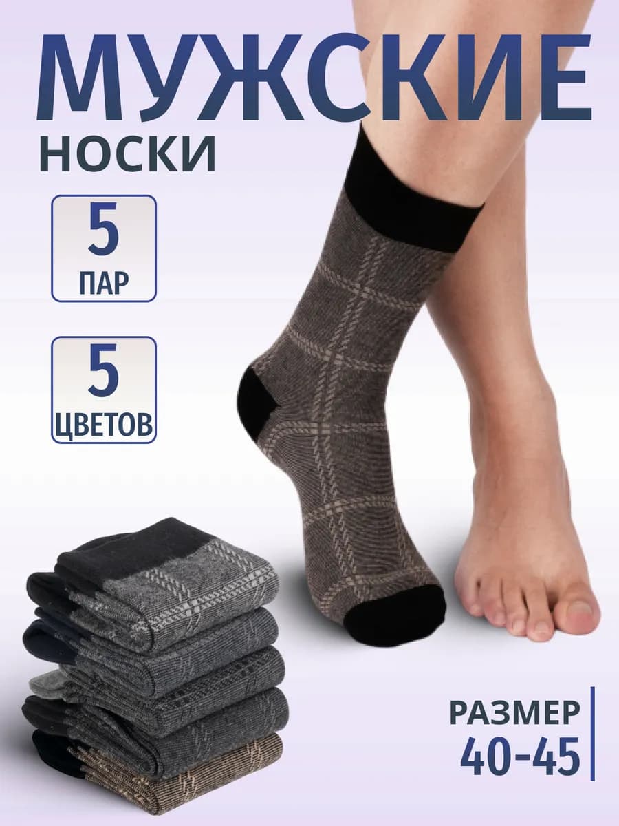 Носки высокие хлопок набор 5 пар