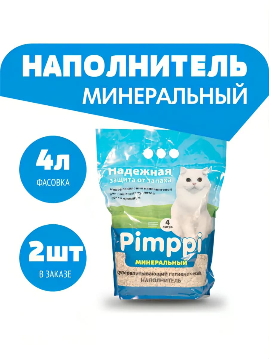 Наполнитель минеральный для кошачьего туалета НАБОР (2 уп)