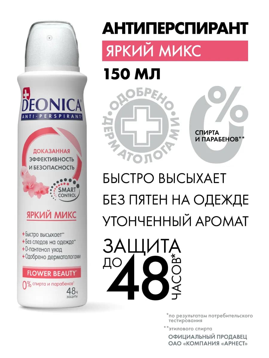 Дезодорант антиперспирант женский спрей 150 мл
