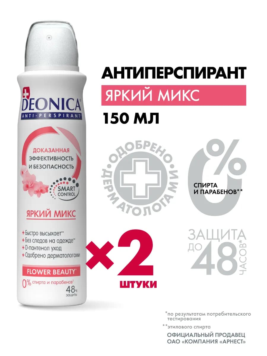 Дезодорант антиперспирант женский спрей 2 шт по 150 мл - фото 1