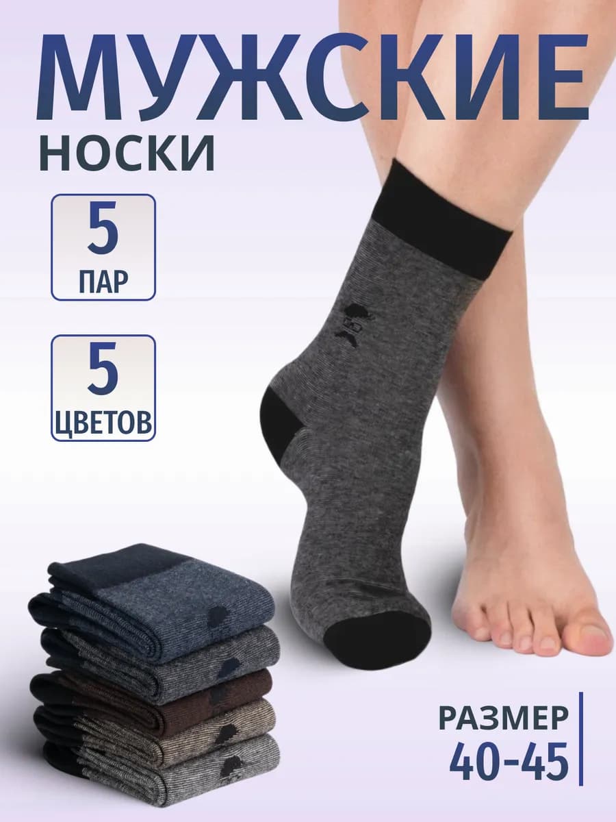 Носки высокие хлопок набор 5 пар