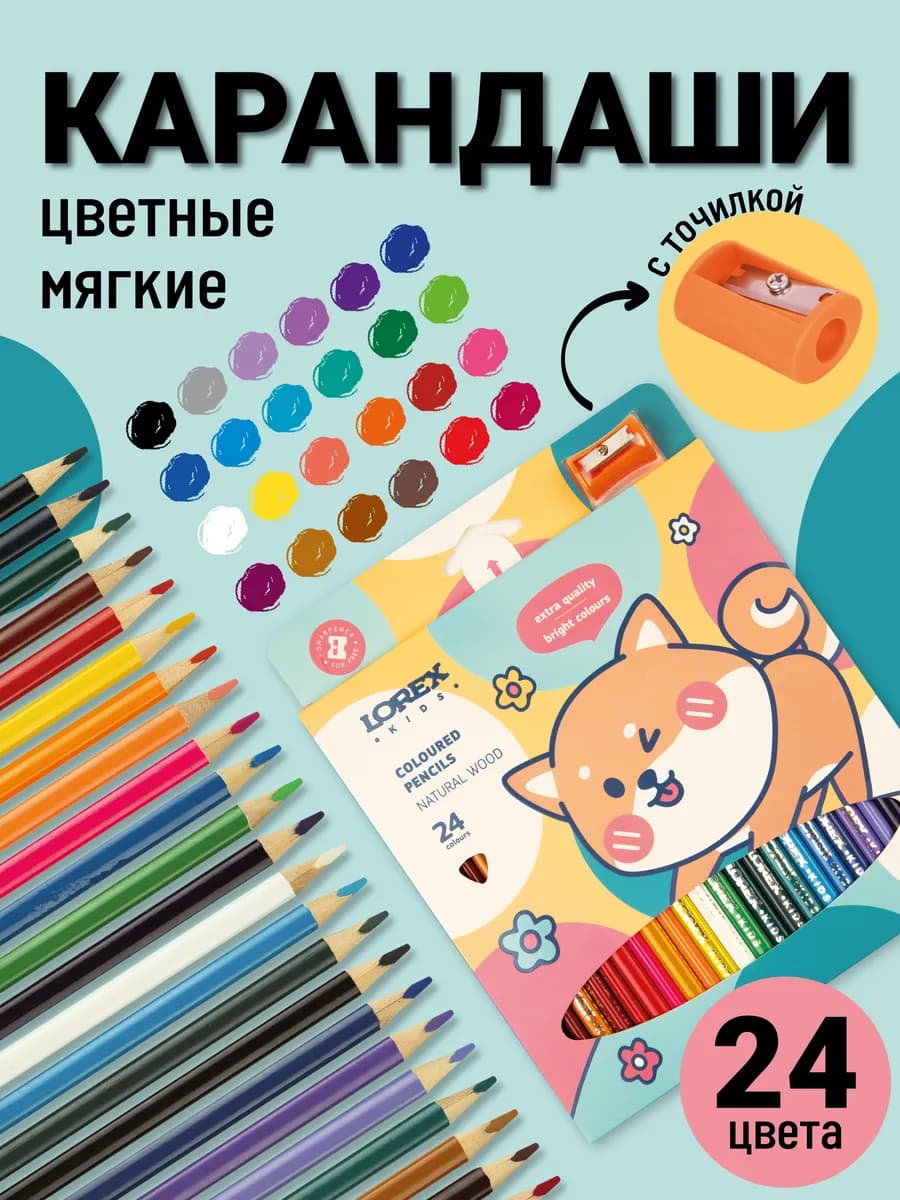 Карандаши цветные набор 24 цвета трехгранные с точилкой