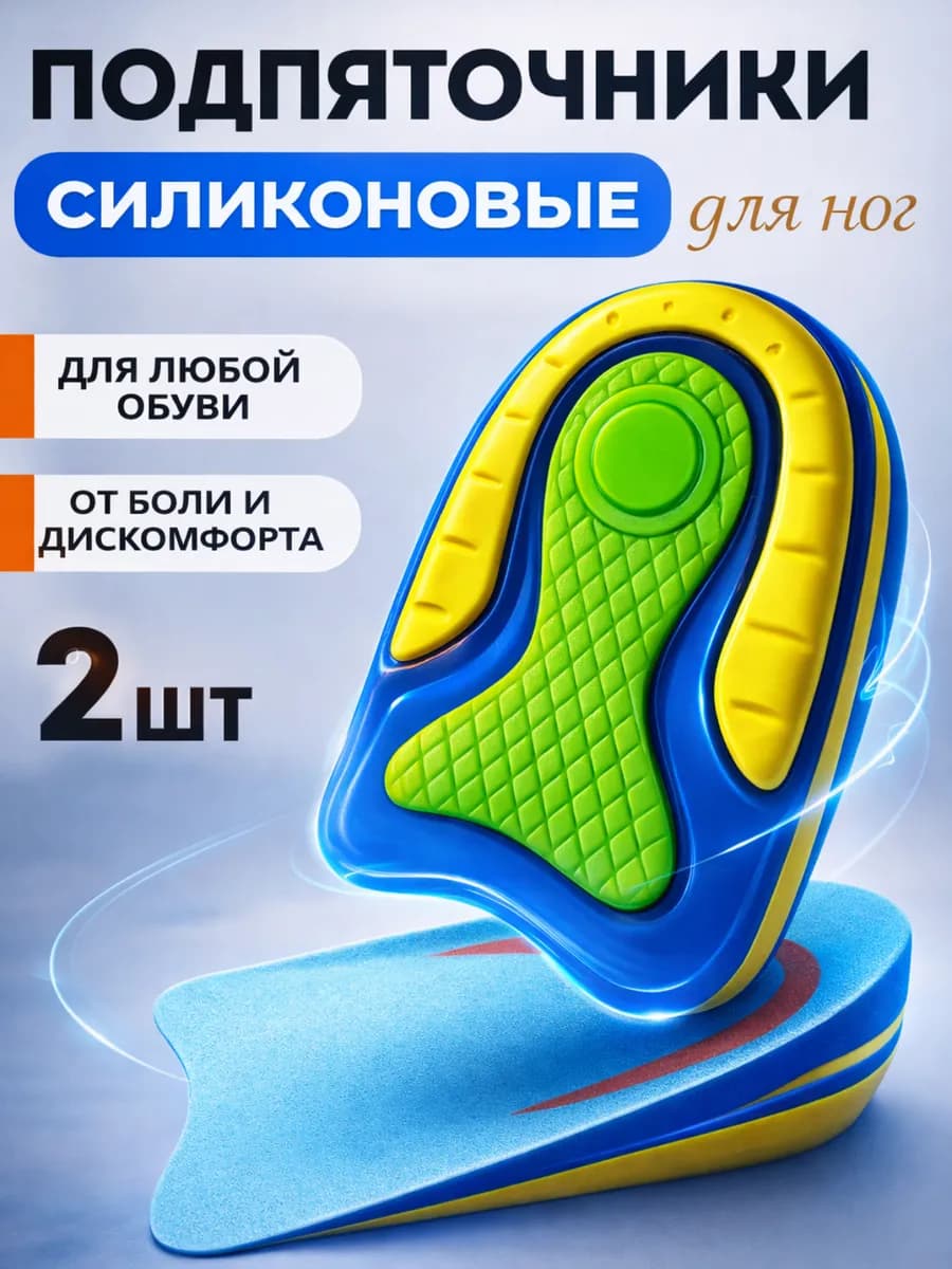 Гелевые полустельки