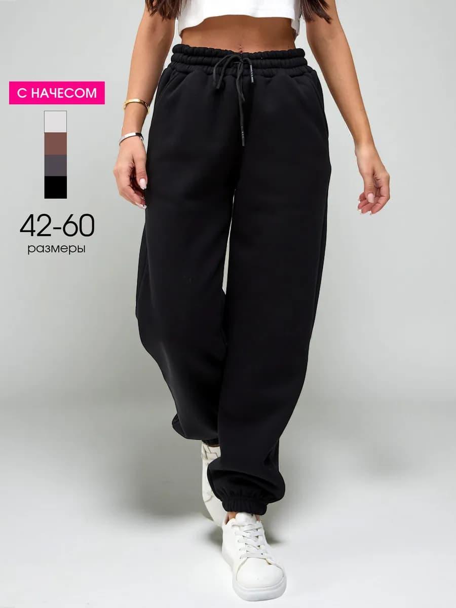 Спортивные штаны с начесом