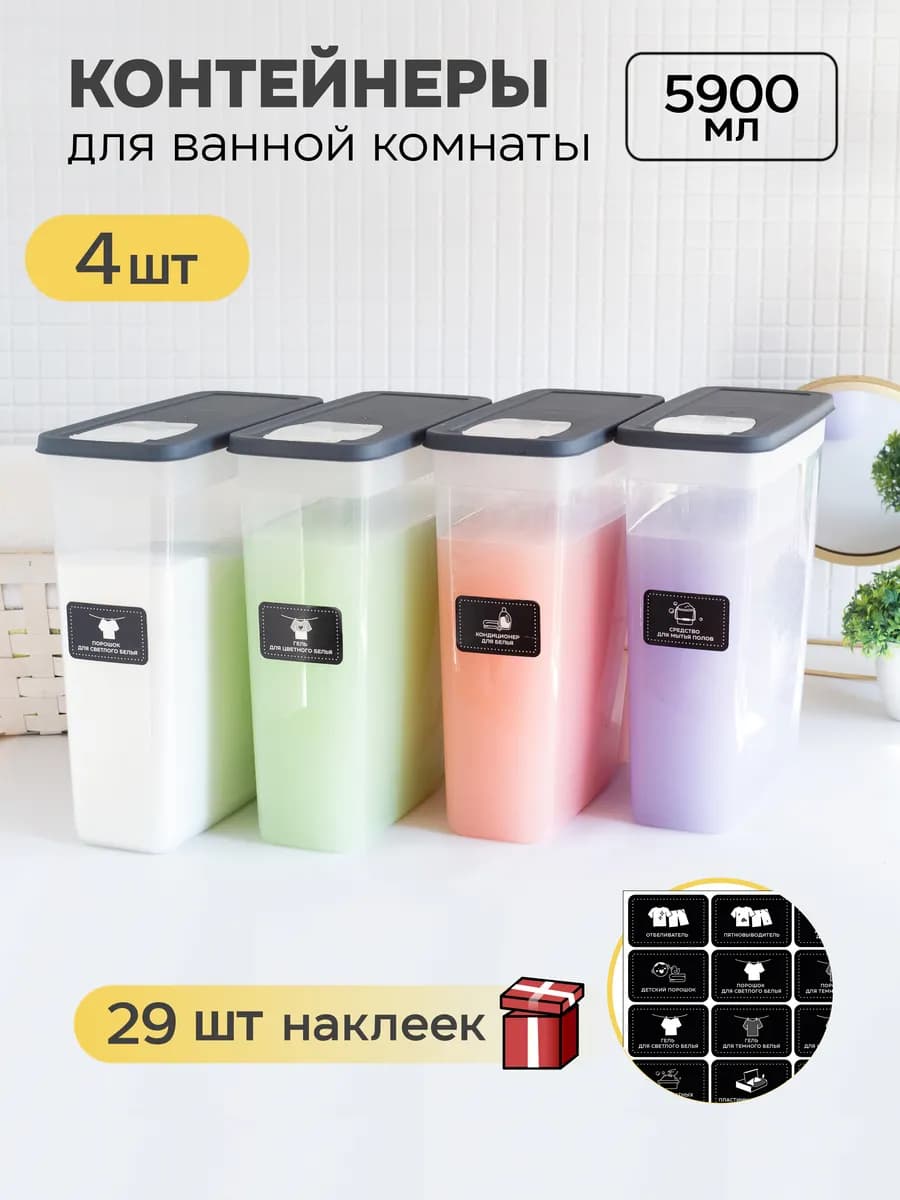 Контейнер для хранения порошка и геля емкость пластиковая