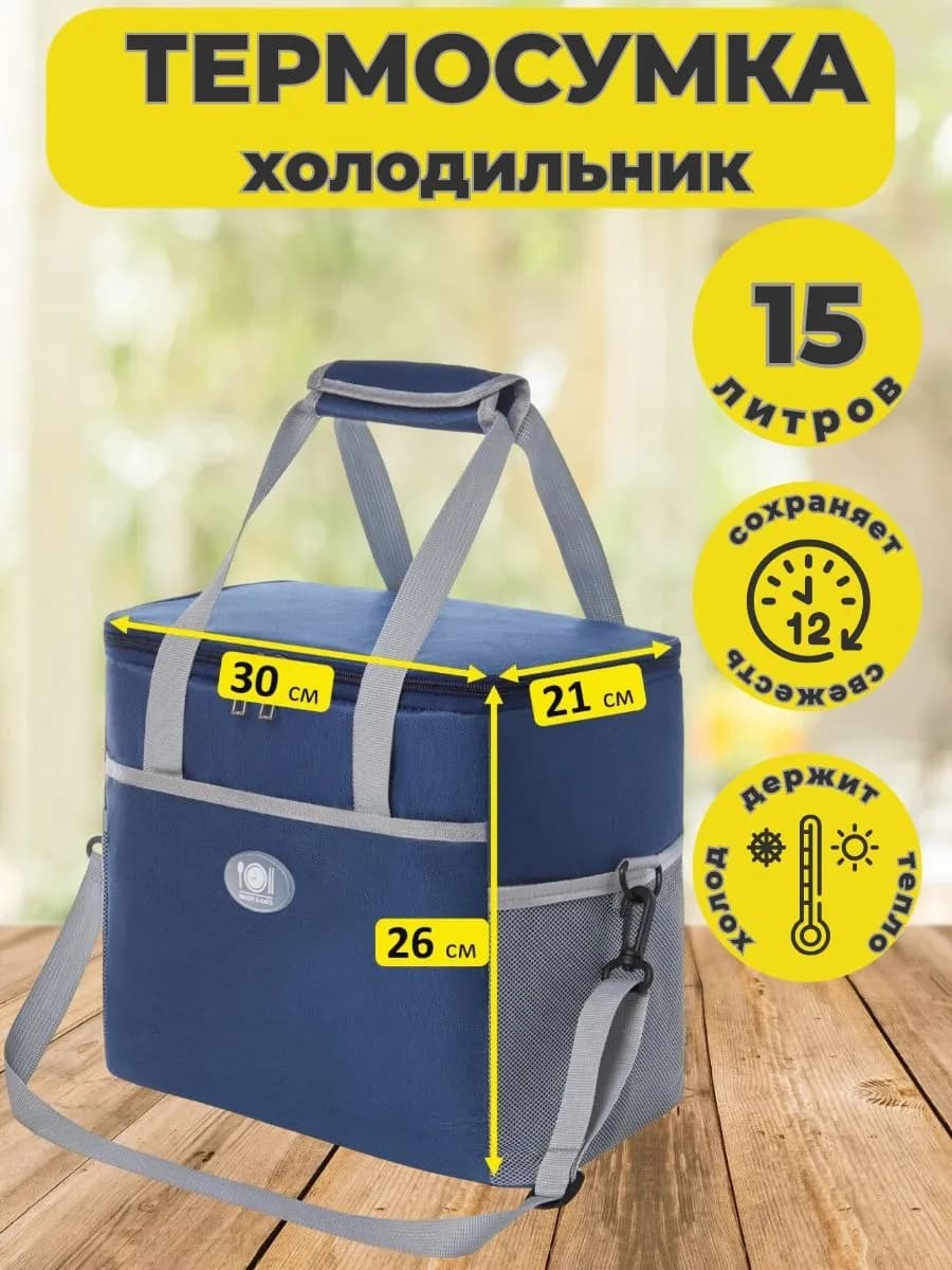 Водоотталкивающая термосумка средняя