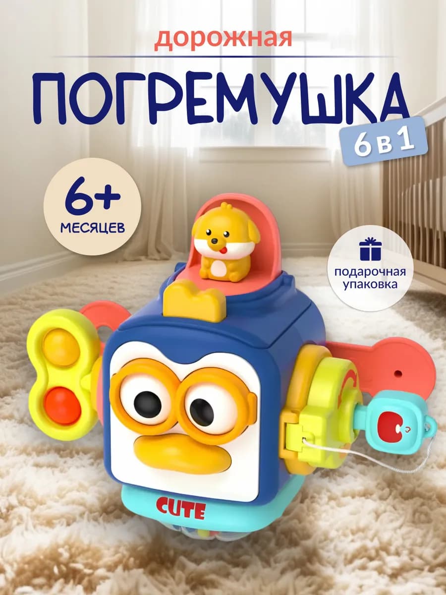 Развивающая игрушка погремушка бизикуб пингвин