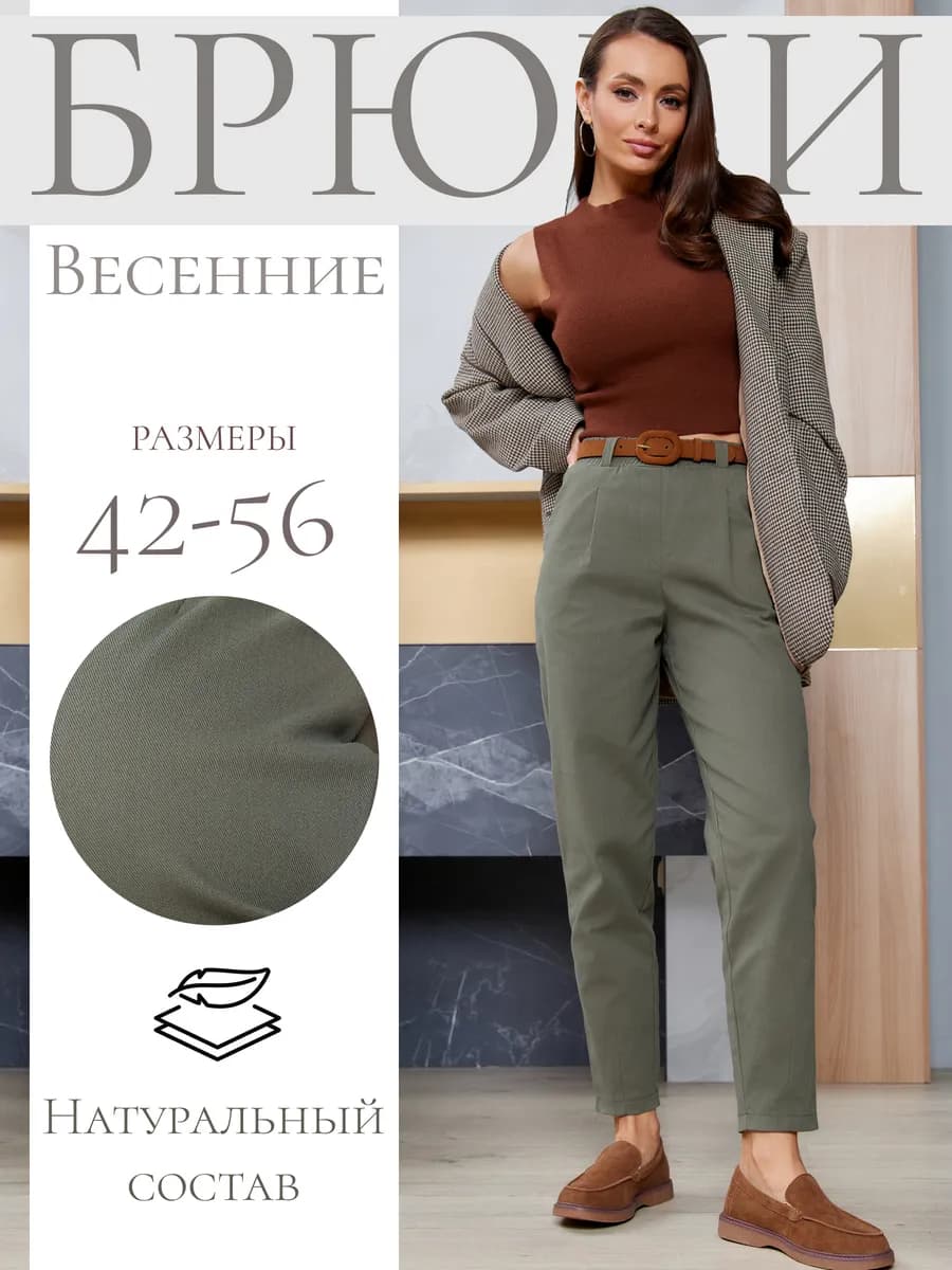 Брюки бананы классические на резинке