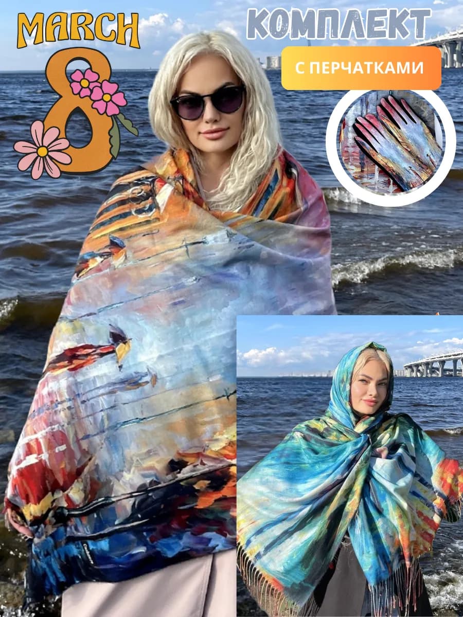 Шарф палантин с перчатками подарочный набор
