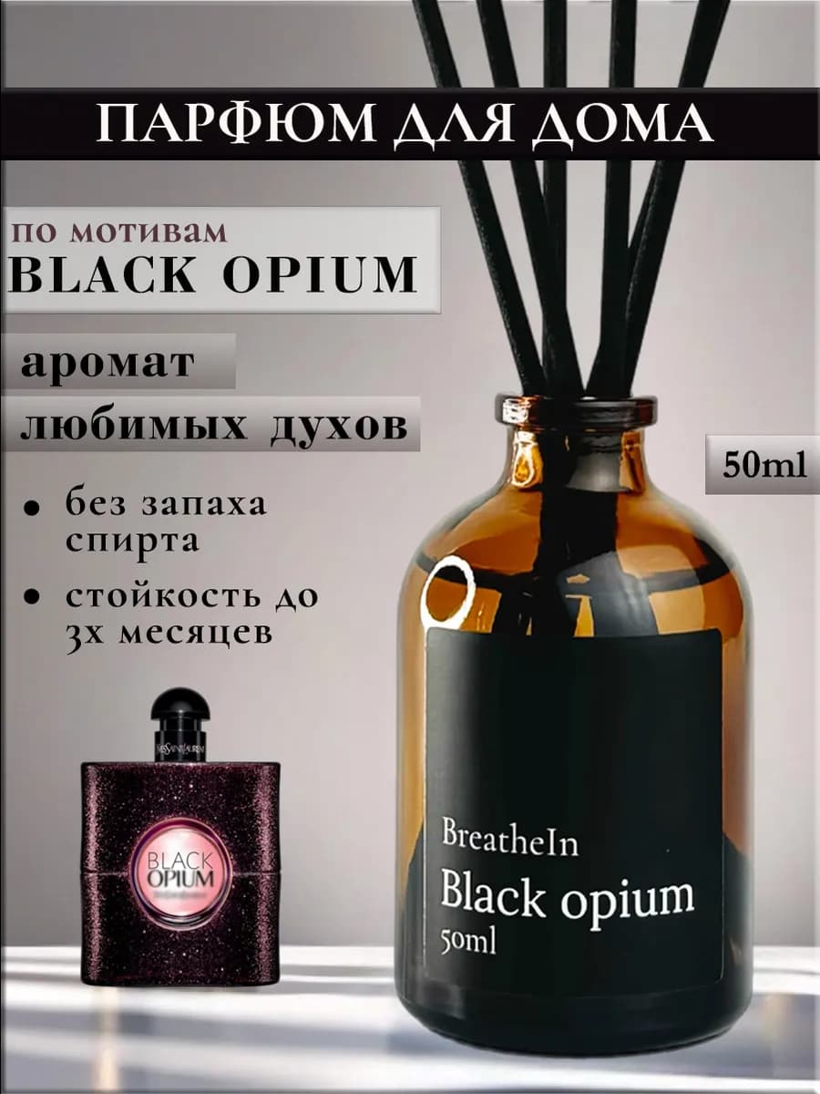Диффузор для дома с палочками 50 мл