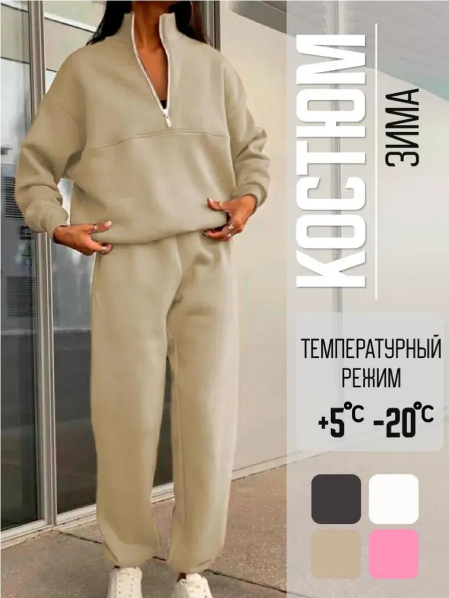 Спортивный костюм зимний с начесом