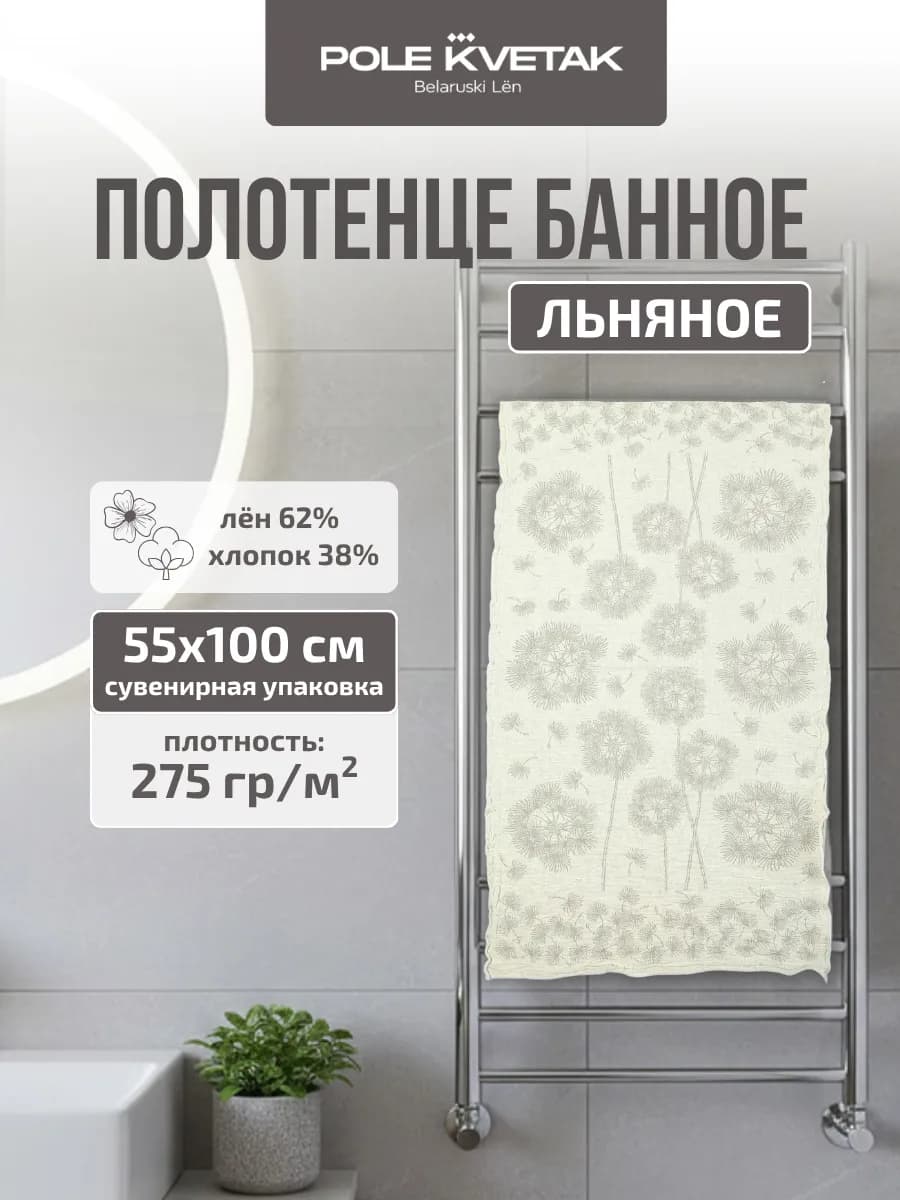 Банное полотенце льняное 55х100 см сувенирная упаковка