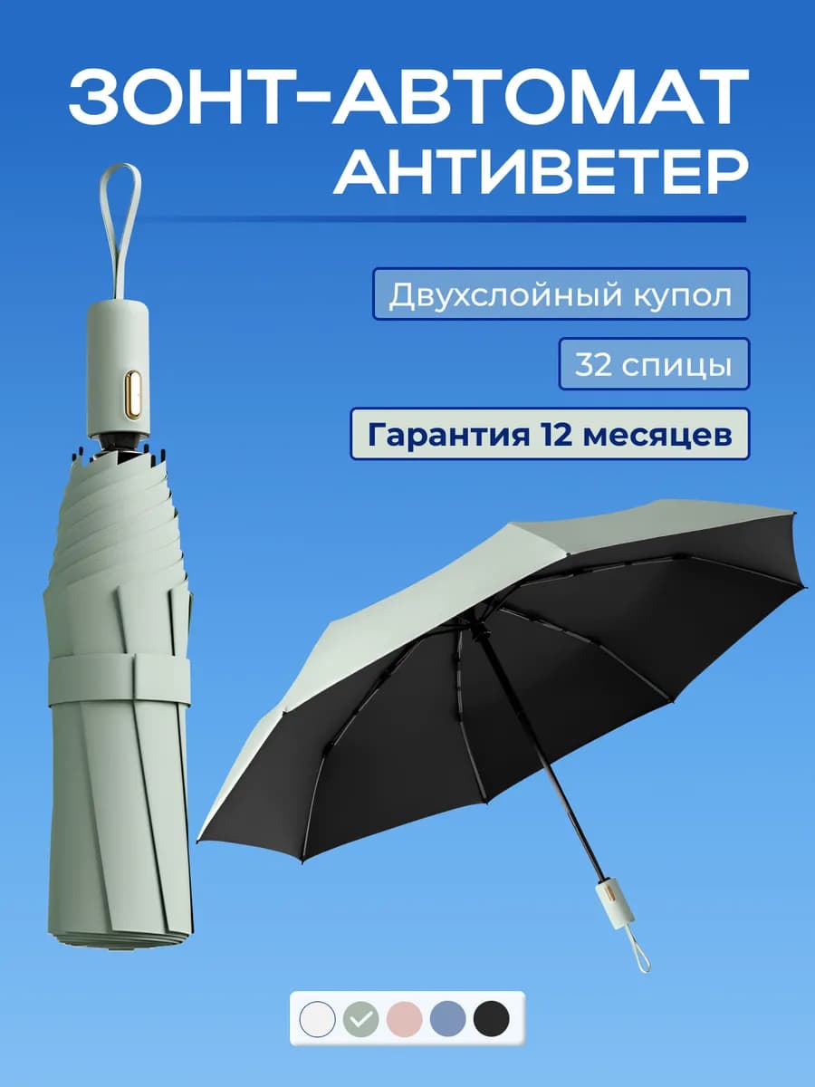 Зонт женский автомат