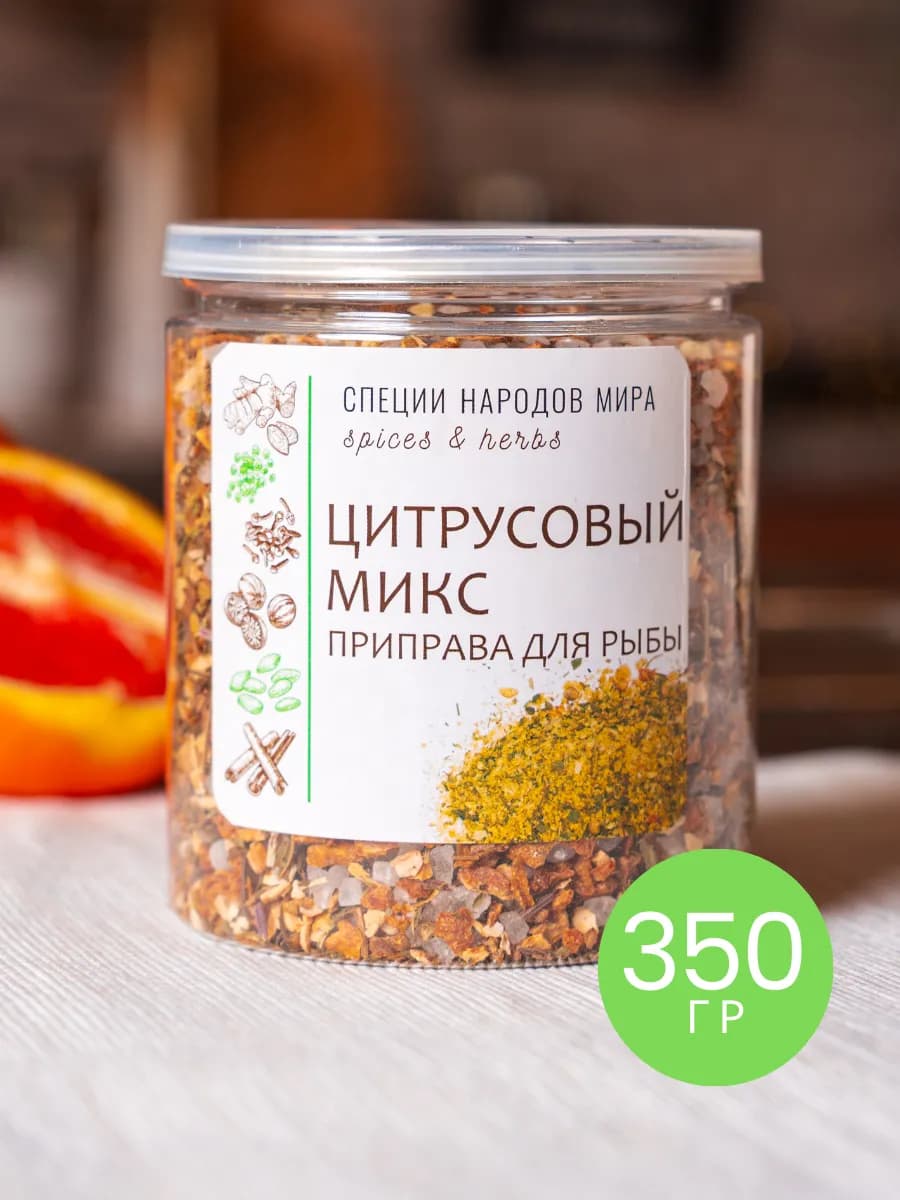Приправа для рыбы "Цитрусовая соль"