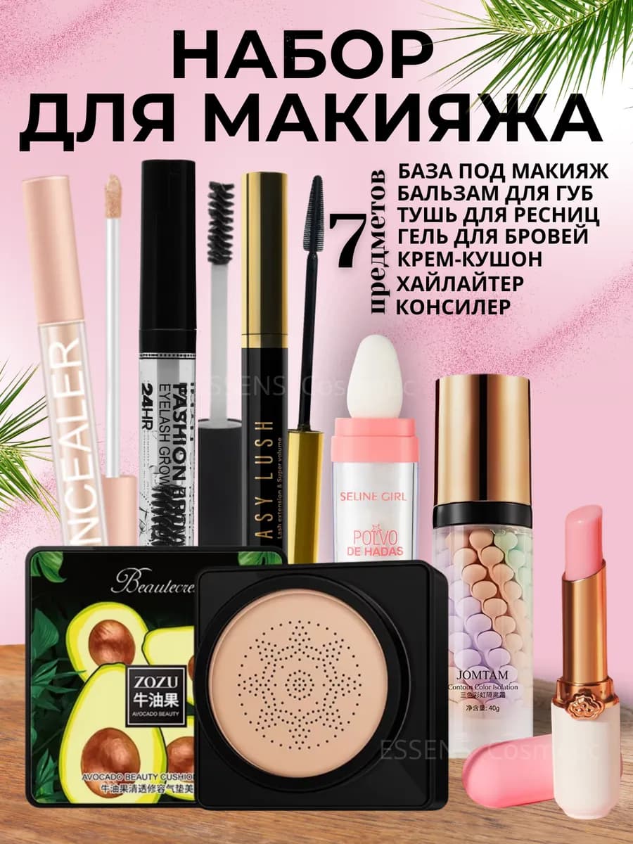 Подарочный набор косметики для макияжа бьюти бокс для женщин