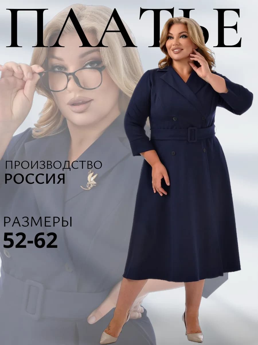 Платье классическое больших размеров - фото 1