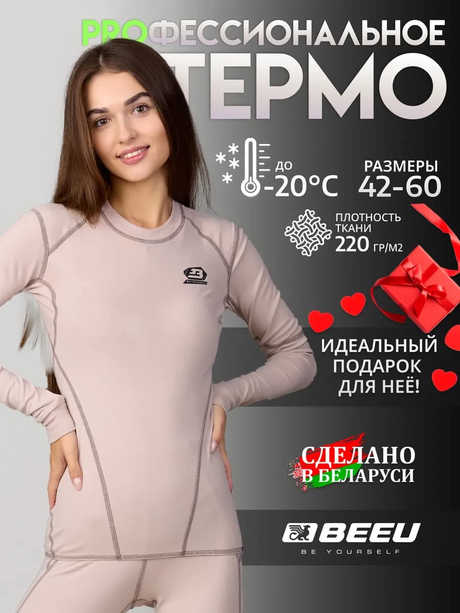 Термобелье спортивное комплект