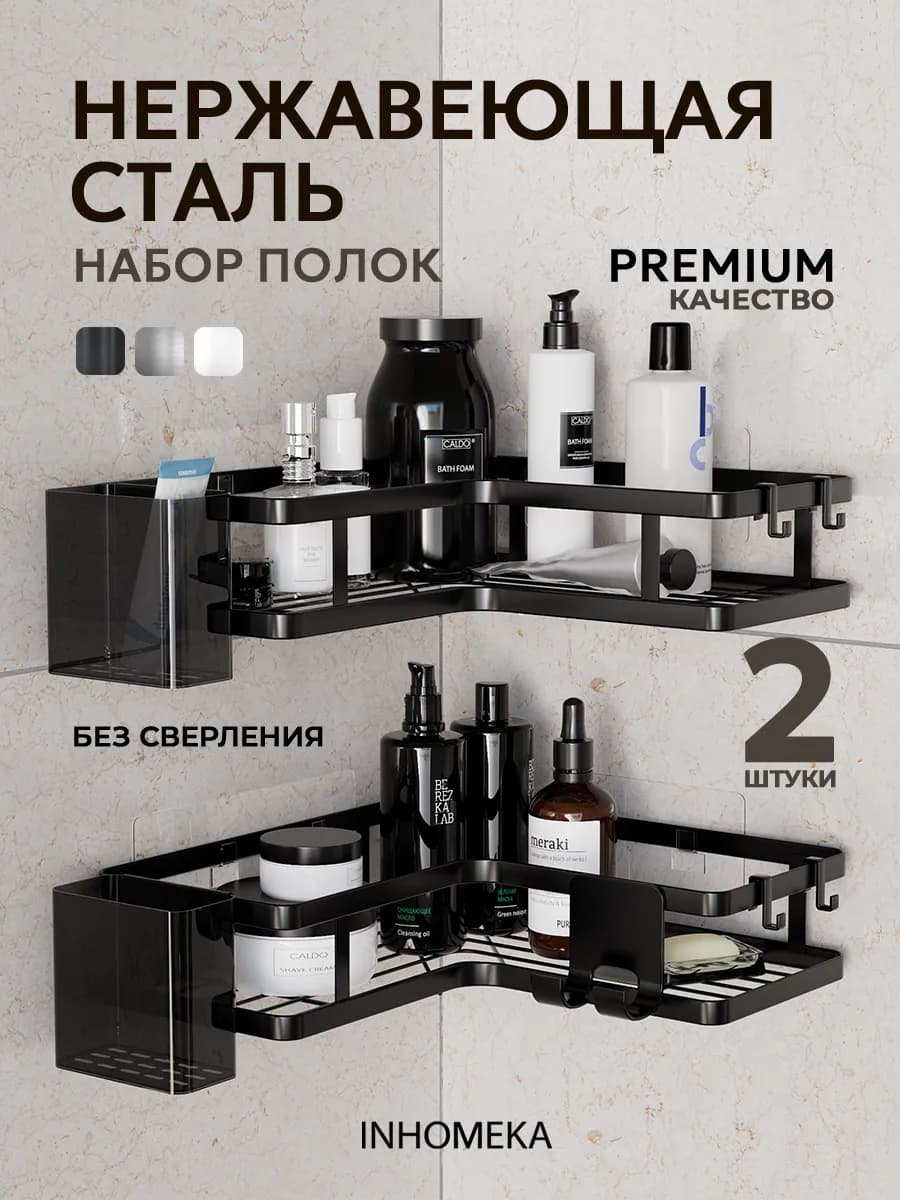 Полки для ванной угловые 2 штуки