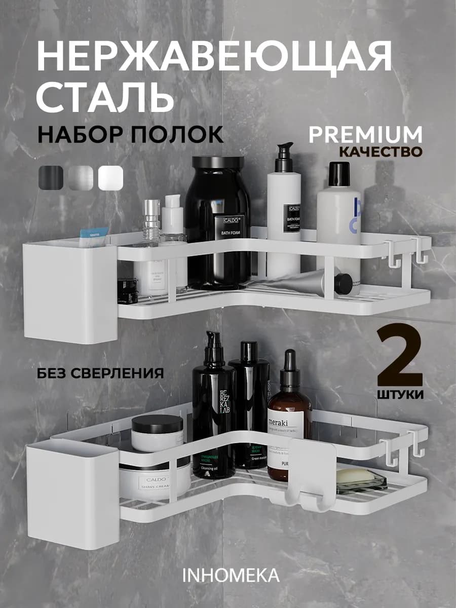 Полки для ванной угловые 2 штуки