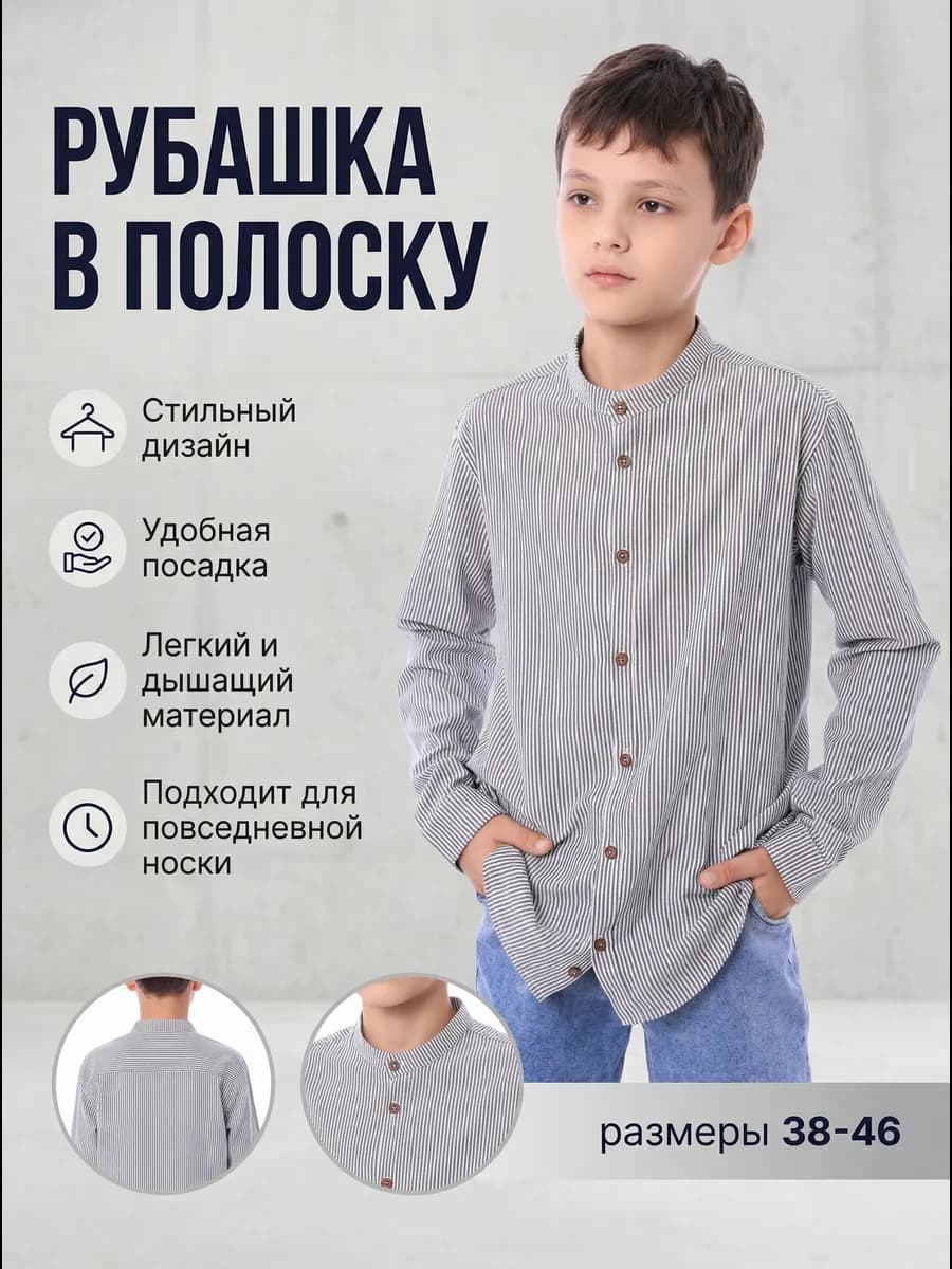 Рубашка подростковый в полоску