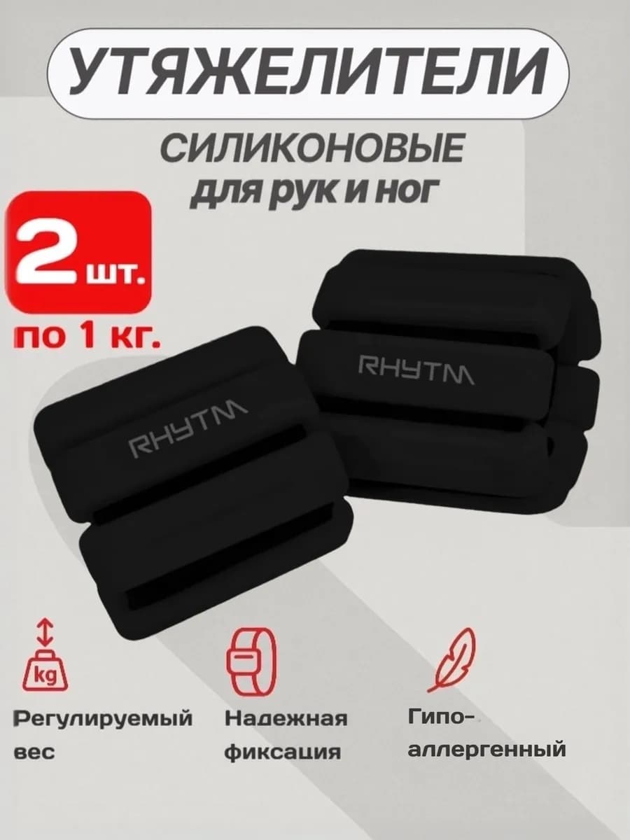 Утяжелители для ног и рук спортивные 2 шт по 1 кг