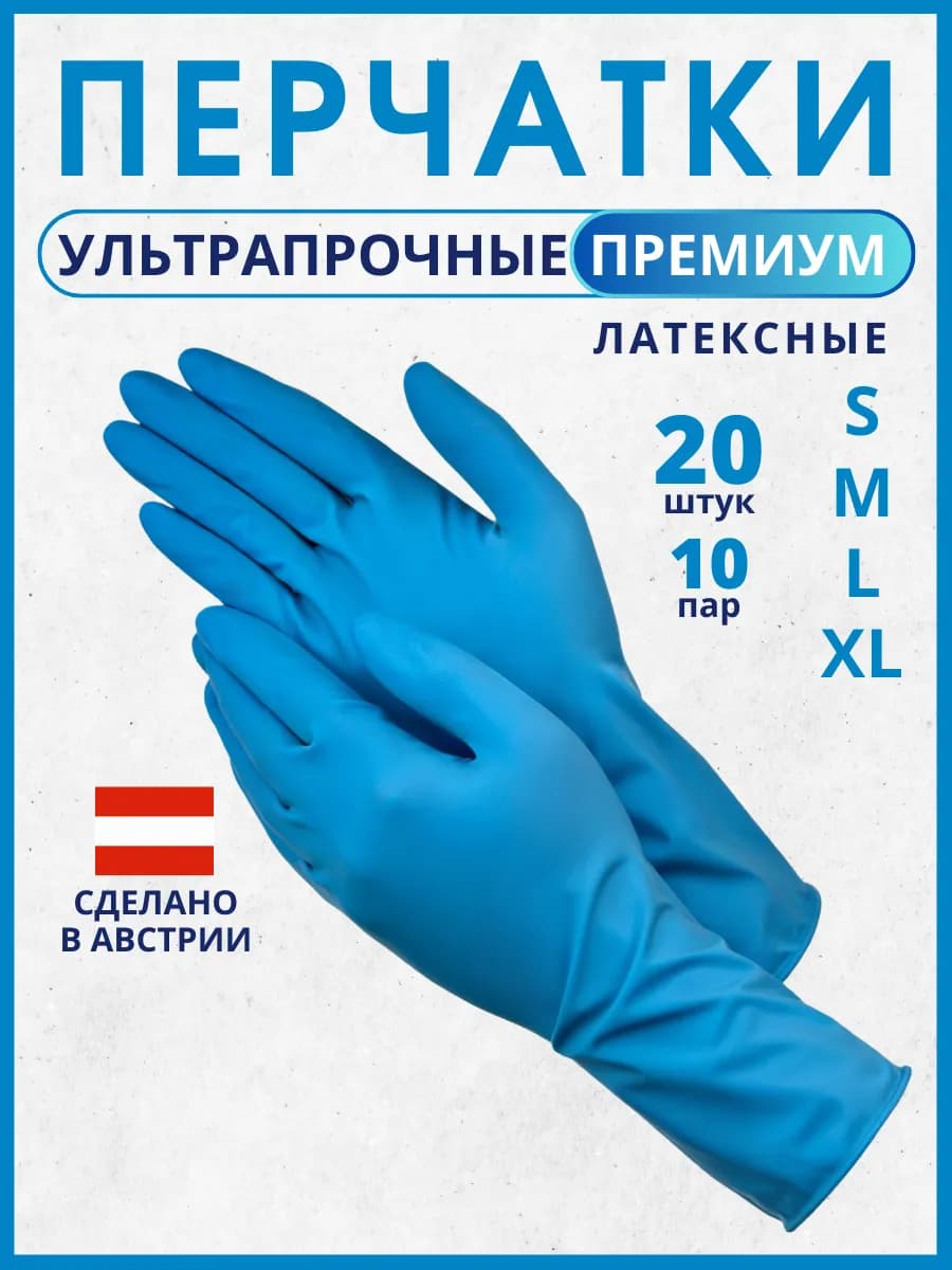 Перчатки хозяйственные латексные