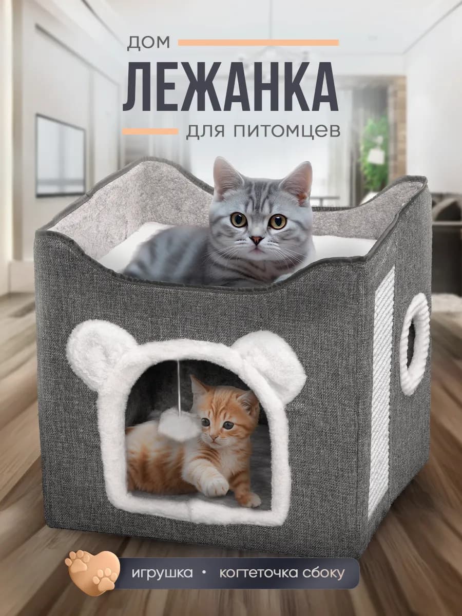 Домик для кошки с когтеточкой и игрушкой
