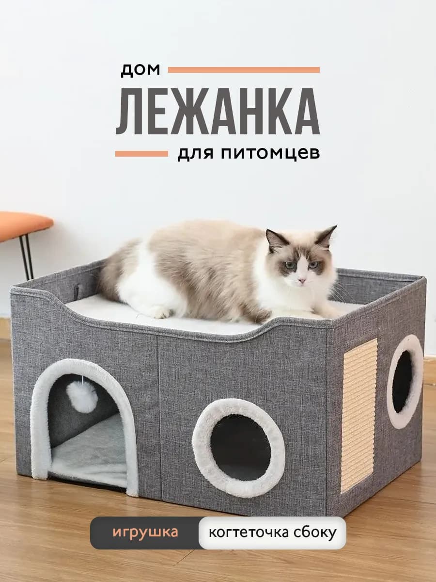 Лежанка домик для кошек с когтеточкой - фото 1