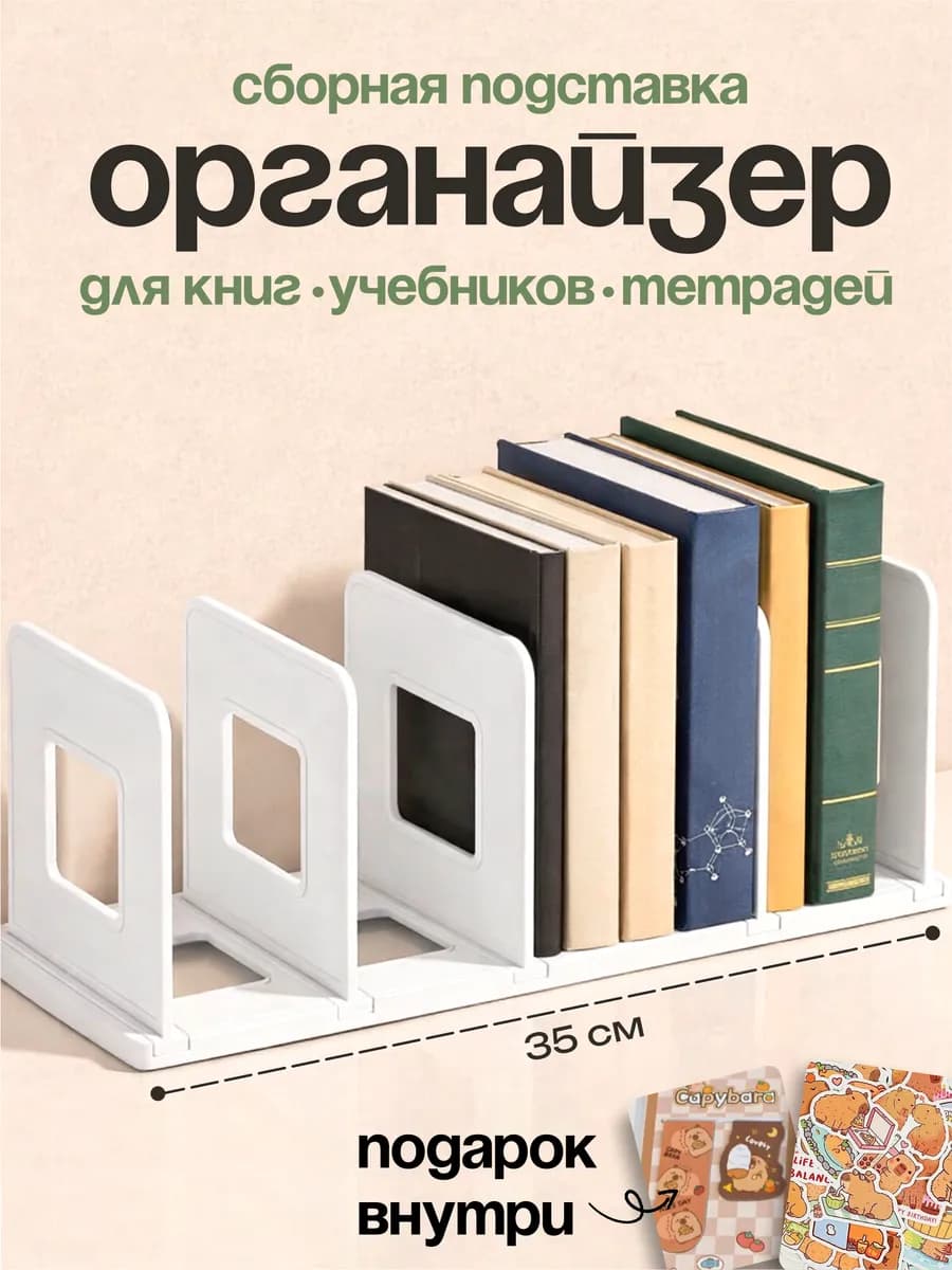 Органайзер подставка для книг учебников тетрадей