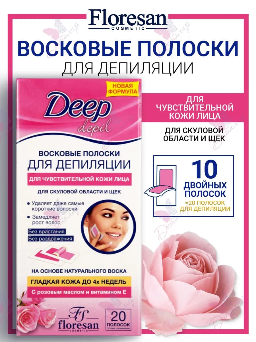 Восковые полоски для депиляции лица скуловой области и щёк - фото 1