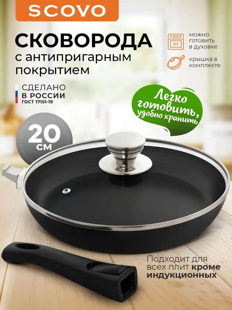 Сковорода 20 см с крышкой со съемной ручкой Easy Cook - фото 1
