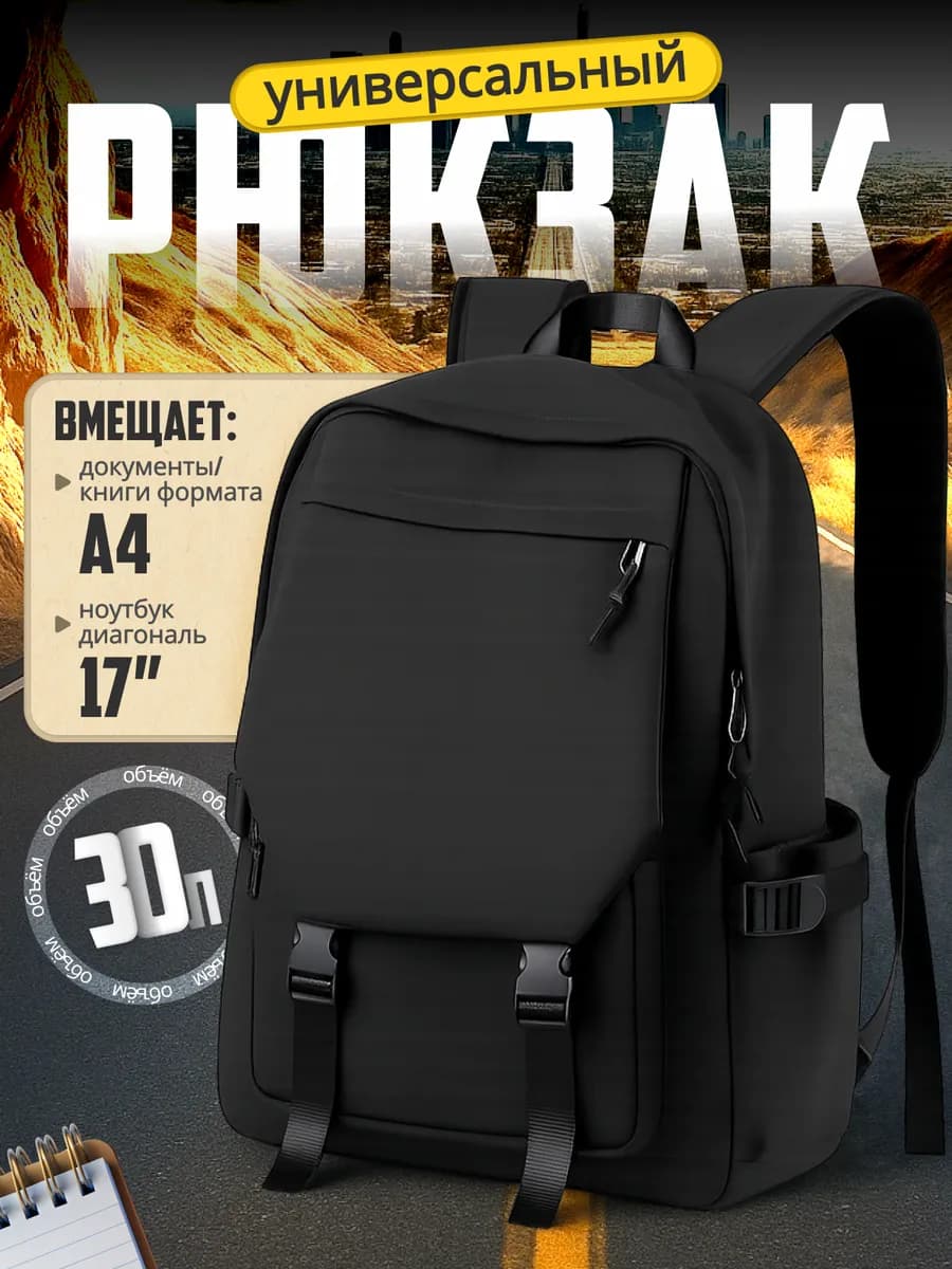 Рюкзак школьный для подростков