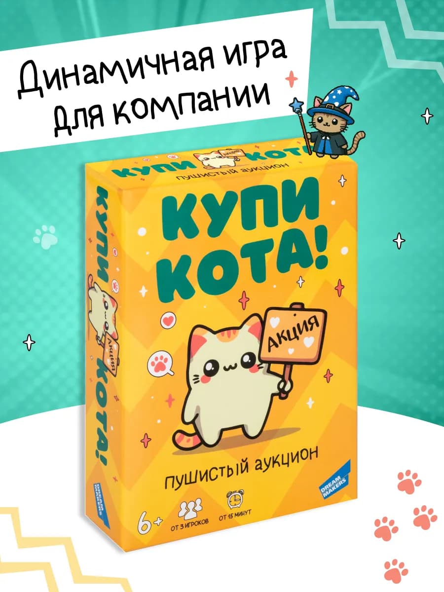 Настольная карточная игра для детей и компании Купи кота
