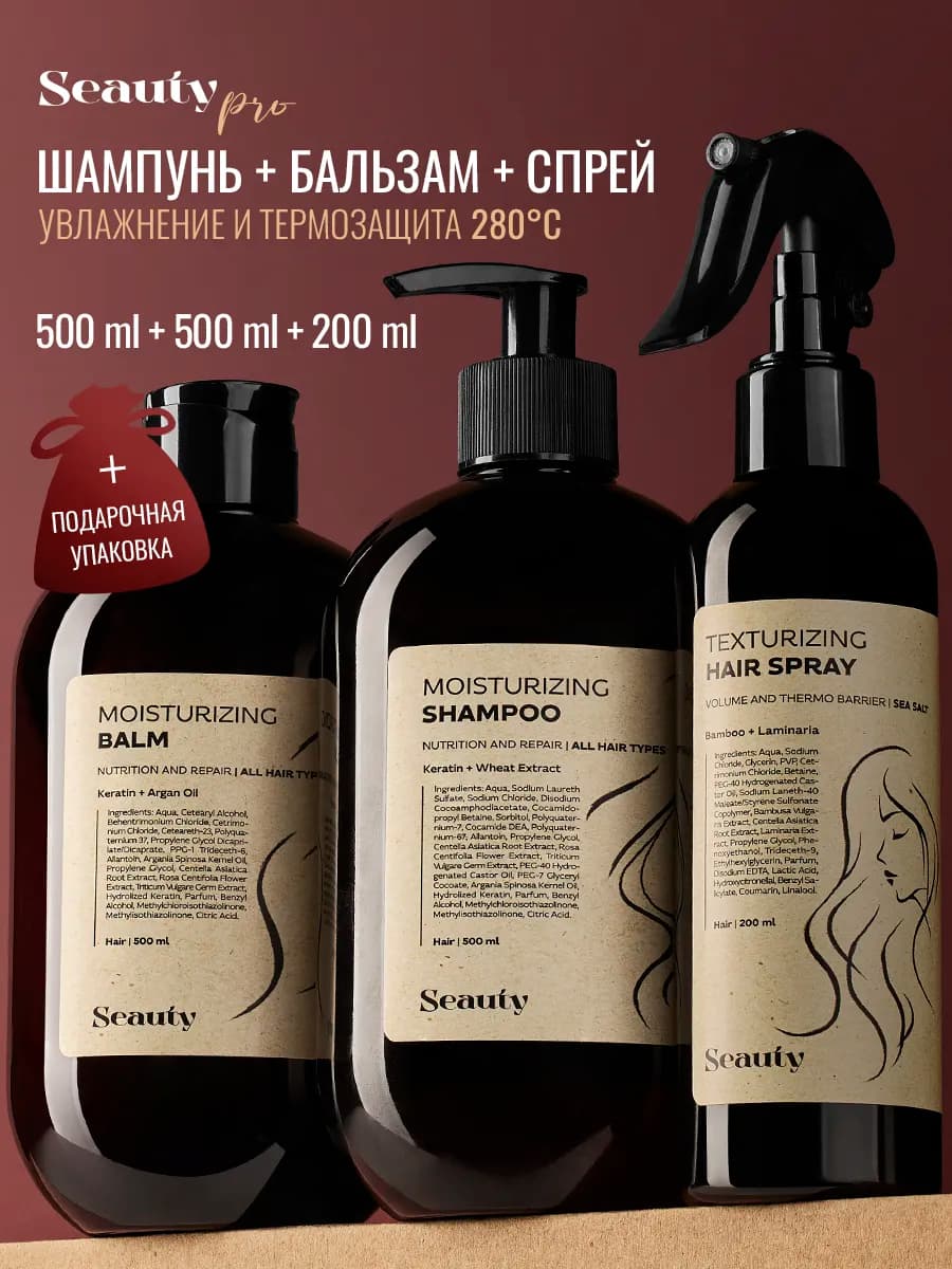Подарочный набор шампунь для волос женский бальзам и спрей
