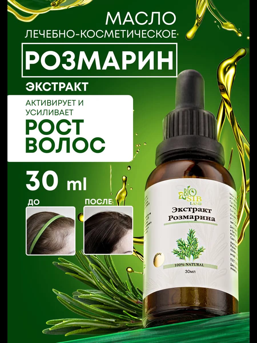Масло экстракт розмарина