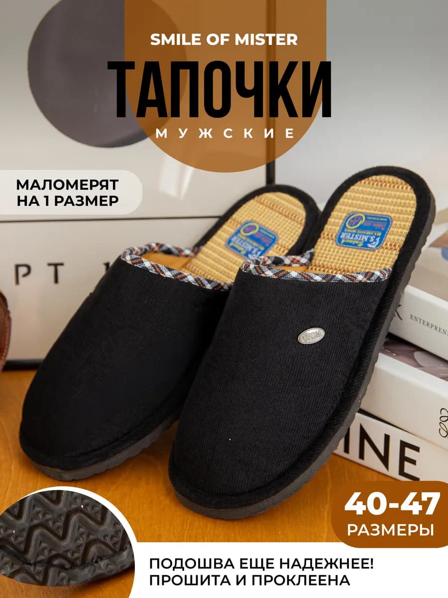 Тапочки домашние