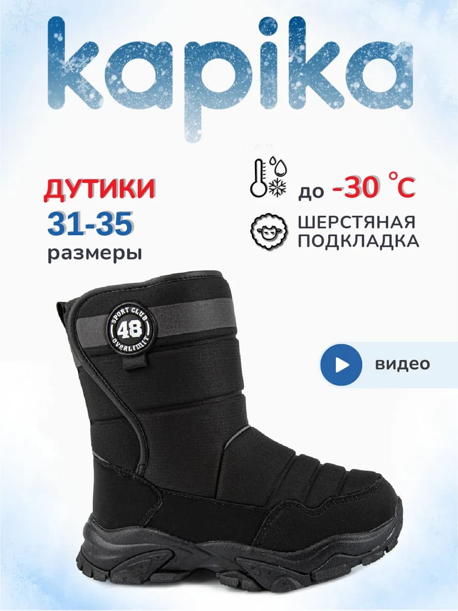 Дутики зима детские теплые - фото 1