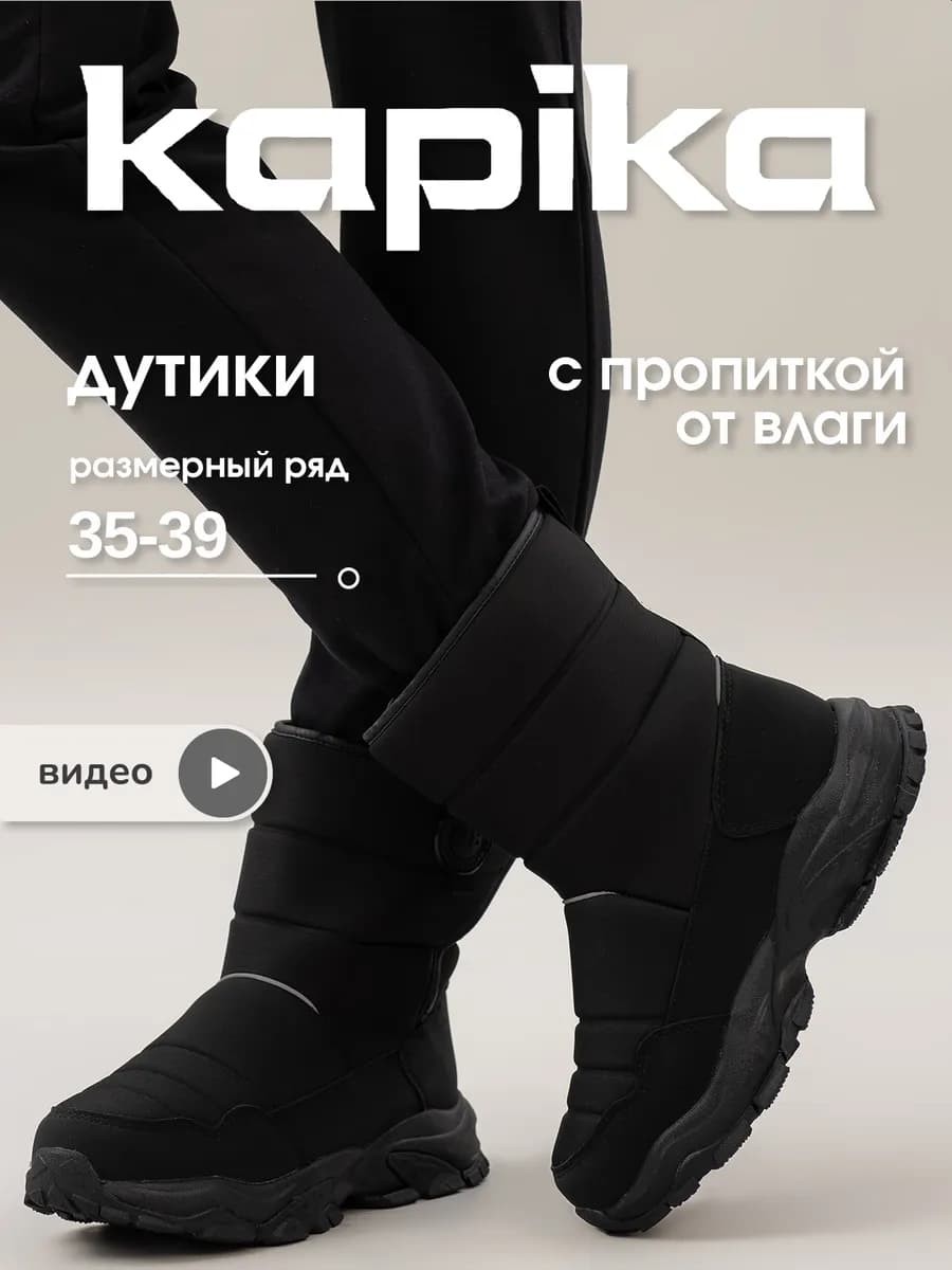 Дутики зима детские теплые