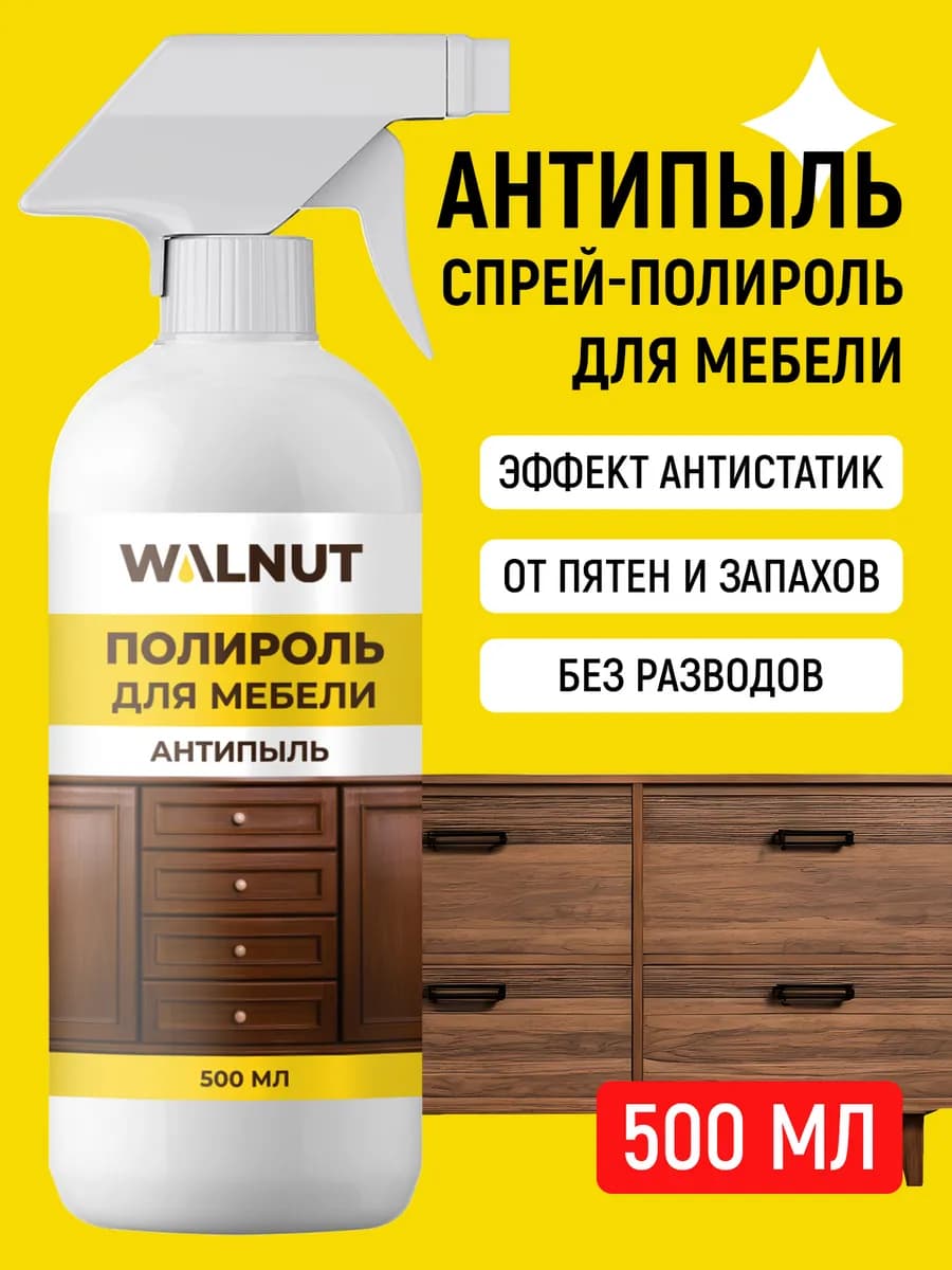 Полироль антипыль для мебели - фото 1