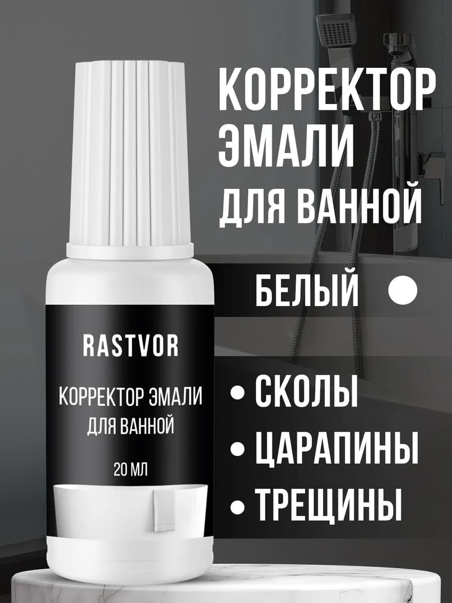 Эмаль замазка для ванной, раковины и кафеля