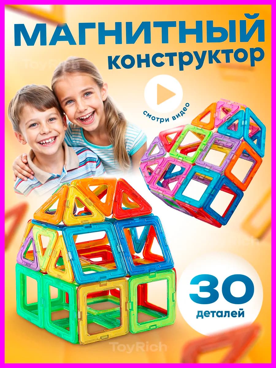 Магнитный конструктор 3d игрушка подарок на 23 февраля