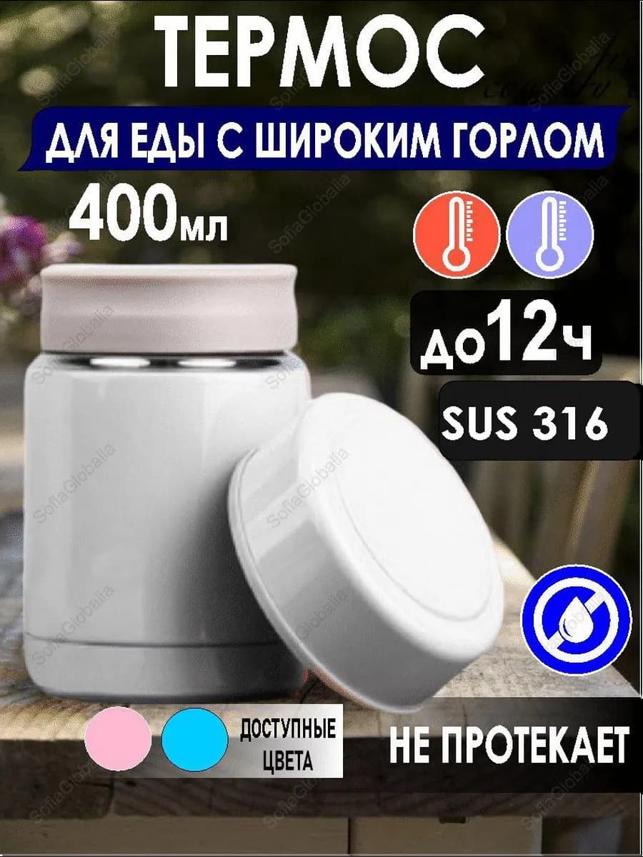 Мини термос для еды детский сталь 400 мл