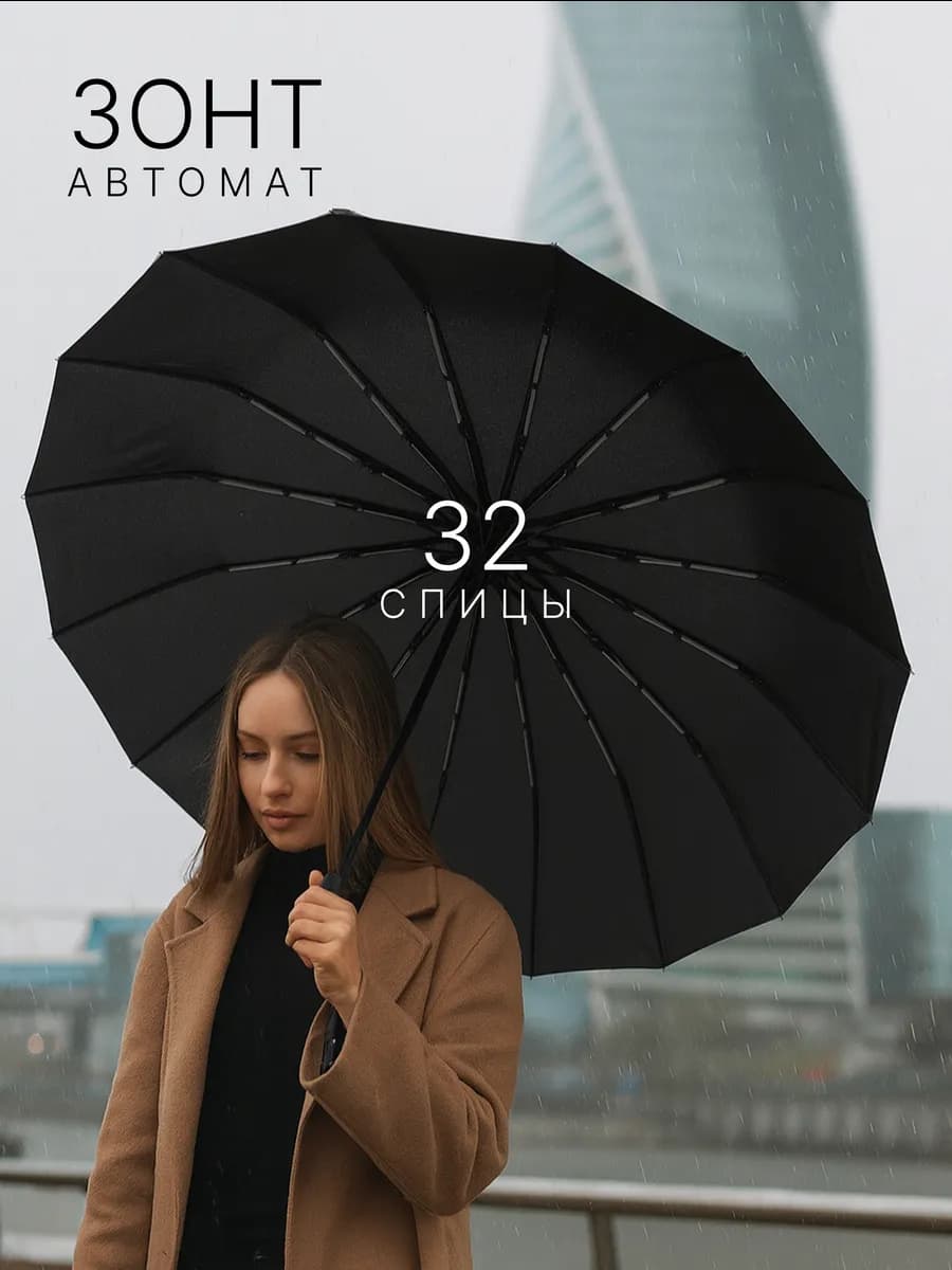 Зонт автомат антиветер компактный легкий - фото 1