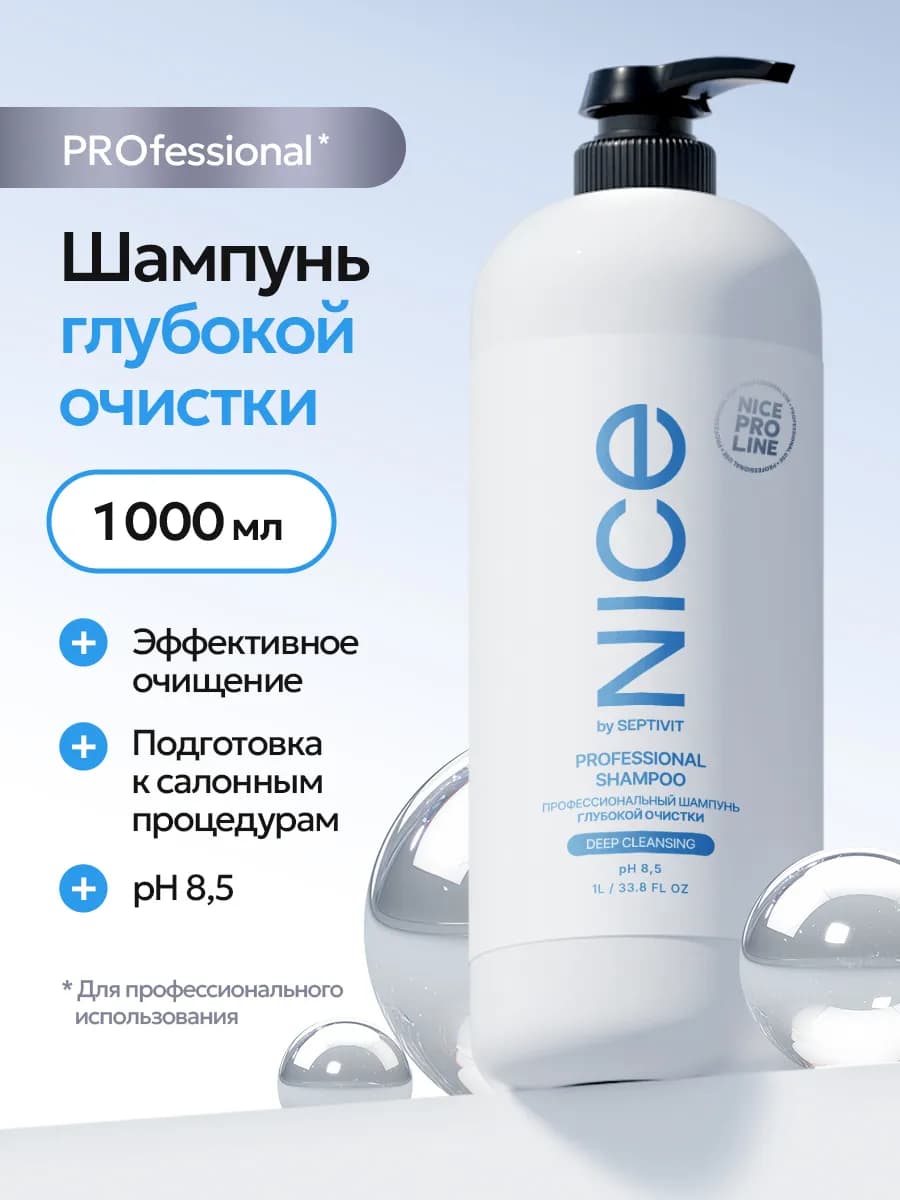 Профессиональный шампунь глубокой очистки NICE Pro Line 1000…