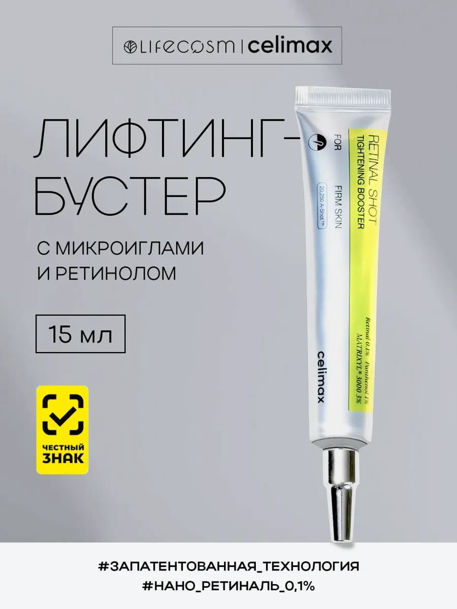 Крем-бустер для лица с ретинолом и микроиглами, 15 мл